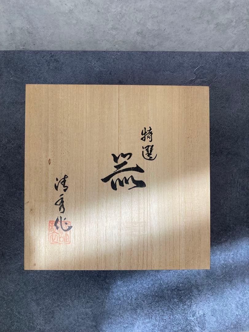 Amazon.co.jp: 元禄古伊万里 大鉢 : DIY・工具・ガーデン